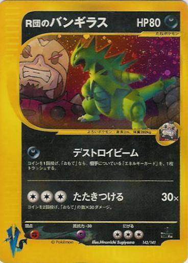 Rocket's Tyranitar - Pokemon VS - Pokemon Japan - TCGplayer.com