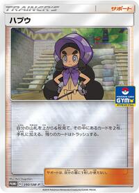 Hapu - 390/SM-P #390/SM-P from SM-P: Sun & Moon Promos Pokemon card image