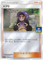 Hapu - 390/SM-P - SM-P: Sun & Moon Promos - Pokemon Japan