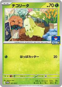 Chikorita - MEGA Promotional Cards 001/M-P Pokemon TCG Card