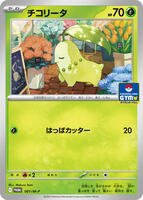 Chikorita - 001/M-P - M-P Promotional Cards - Pokemon Japan