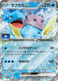 Lapras ex - MEGA Promotional Cards 002/M-P Pokemon TCG Card