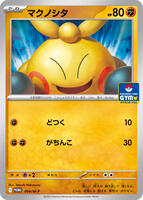Makuhita [Gym] #4/M-P from Pokemon Japanese Promo set