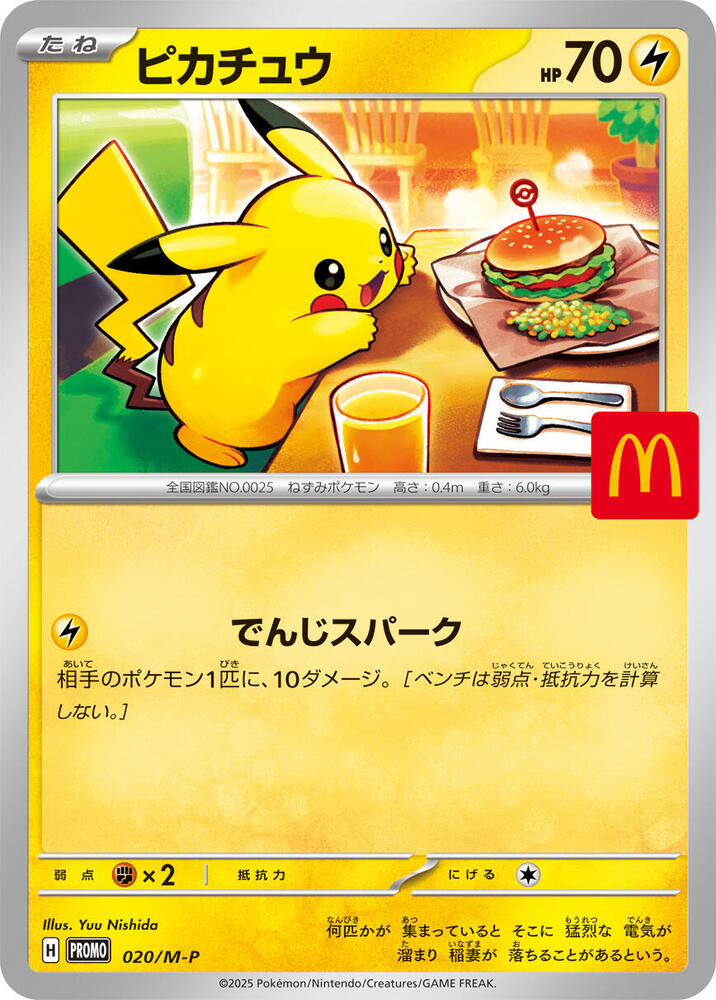 thumbnail image 2 of Pikachu SVP 020/M-P McDonald's Promo Card – Japanese Pokémon TCG, Near Mint, 2025 2 of 5