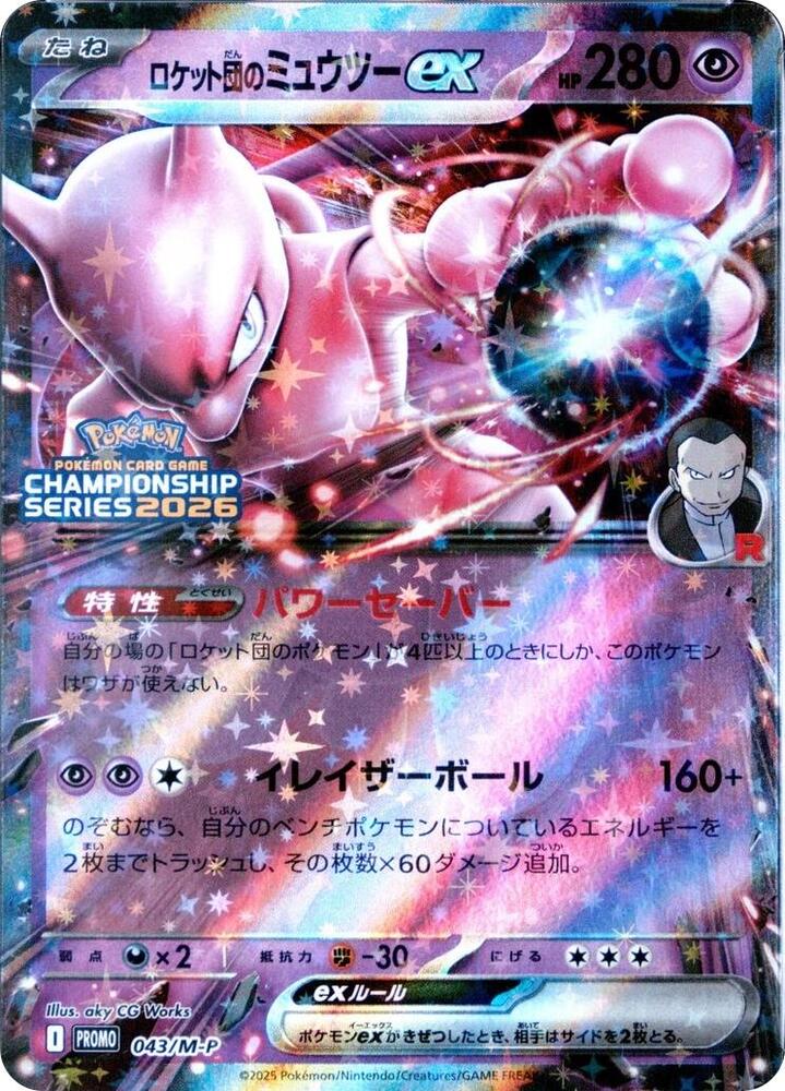 too ジェロム 事前予約トレカ mmt Team Rocket's Mewtwo ex - 043/M-P - M-P Promotional Cards