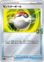 モンスターボール S8a-G 25th ANNIVERSARY GOLDEN Poke Ball - 002/015 - s8a-G: 25th Anniversary Golden Box