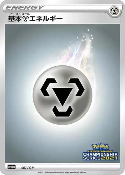 Basic Metal Energy