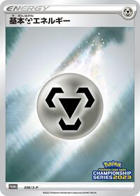 Basic Metal Energy - 336/S-P #336/S-P from S-P: Sword & Shield Promos Pokemon card image