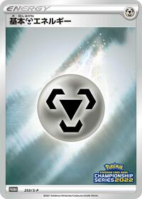 Basic Metal Energy - 253/S-P #253/S-P from S-P: Sword & Shield Promos Pokemon card image