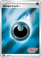 Basic Darkness Energy - 083/S-P
