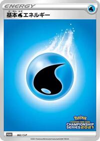 Basic Water Energy - 062/S-P #062/S-P from S-P: Sword & Shield Promos Pokemon card image