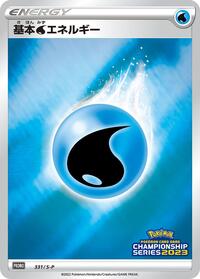 Basic Water Energy - 331/S-P #331/S-P from S-P: Sword & Shield Promos Pokemon card image