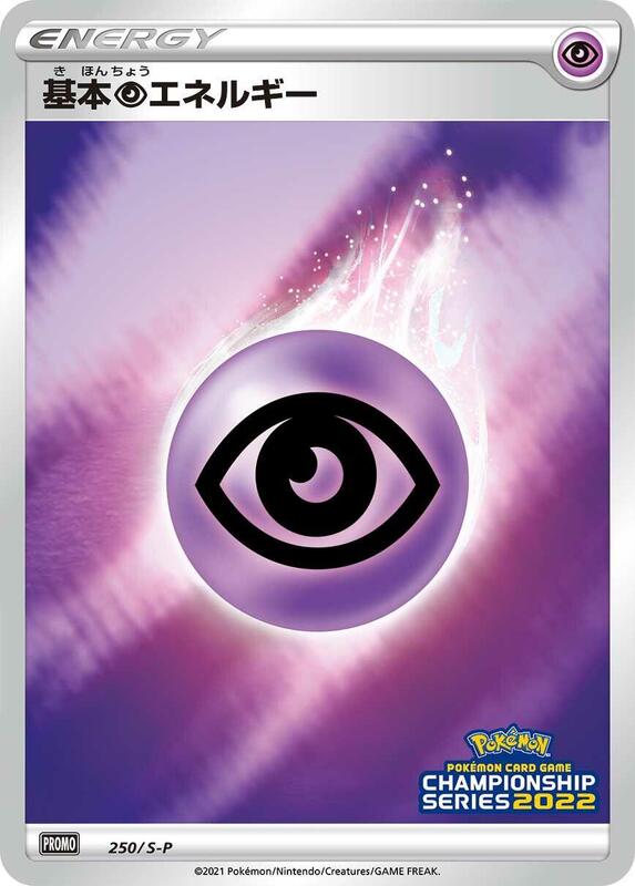 Basic Psychic Energy - 250/S-P
