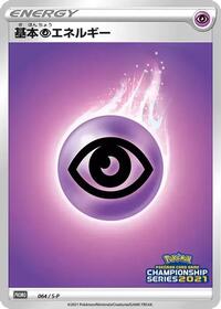 Basic Psychic Energy - 064/S-P #064/S-P from S-P: Sword & Shield Promos Pokemon card image