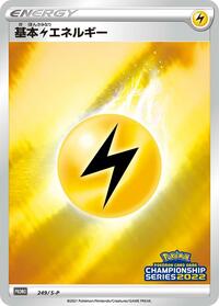 Basic Lightning Energy - 249/S-P #249/S-P from S-P: Sword & Shield Promos Pokemon card image