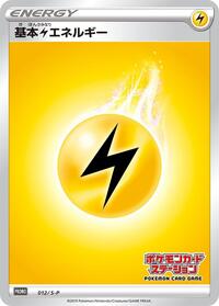 Basic Lightning Energy - 012/S-P #012/S-P from S-P: Sword & Shield Promos Pokemon card image