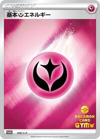 Basic Fairy Energy #098/S-P from S-P: Sword & Shield Promos Pokemon card image