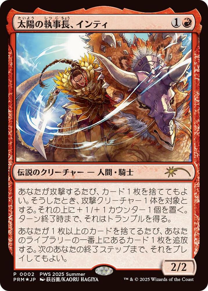 ヴァイスシュヴァルツ　エンドゲーム　SP Inti, Seneschal of the Sun (JP Exclusive) - Planeswalker Event