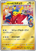 Hiroshima's Pikachu - 261/SV-P - SV-P Promotional Cards
