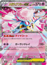 Mega Diancie ex - Starter Set Mega Diancie ex 005/021 Pokemon TCG Card