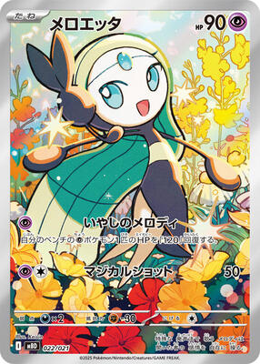 2025 Japanese Mega Starter Deck Diancie Ex Meloetta #22 card
