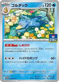 Golduck - 263 #263/SV-P from SV-P Promotional Cards Pokemon card image