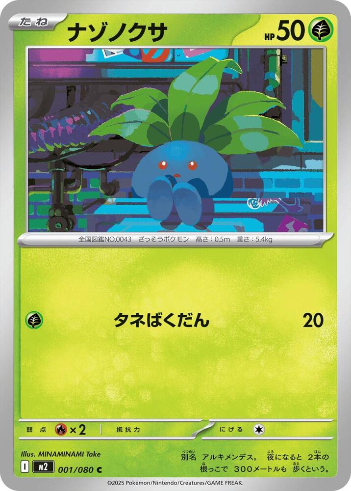 Oddish - M2: Inferno X - Pokemon Japan - TCGplayer.com
