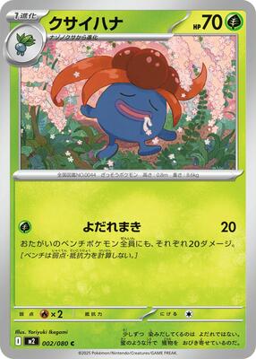 2025 Japanese Inferno X Gloom #2 card