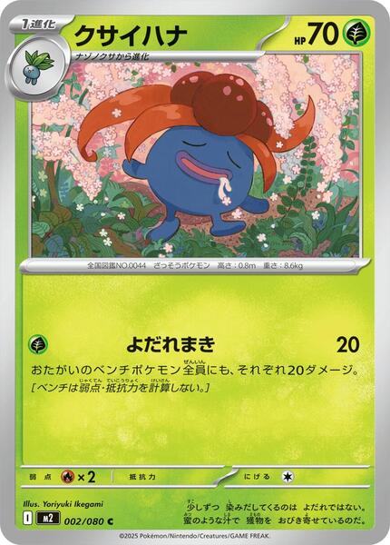 Gloom (Japanese) #002/51
