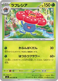 Vileplume - Inferno X 003/080 Pokemon TCG Card