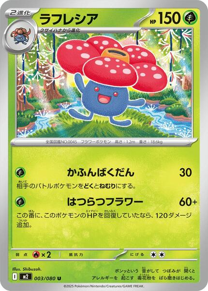 Vileplume (Japanese) #003/51