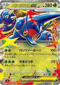 Mega Heracross ex #004/080 Mega Heracross ex - Inferno X 004/080 Pokemon TCG Card