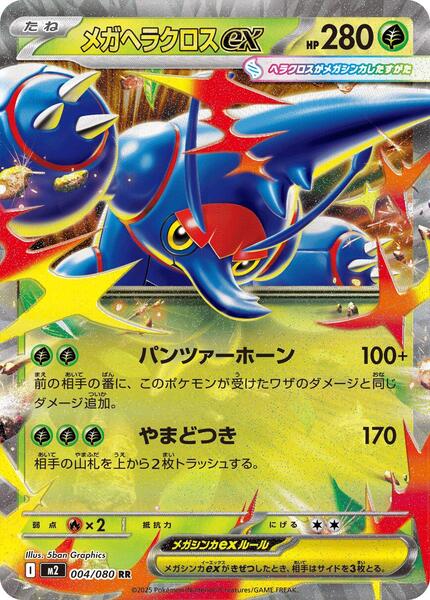 Mega Heracross ex (Japanese) #004/80