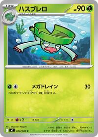 Lombre #006/080 from M2: Inferno X Pokemon card image