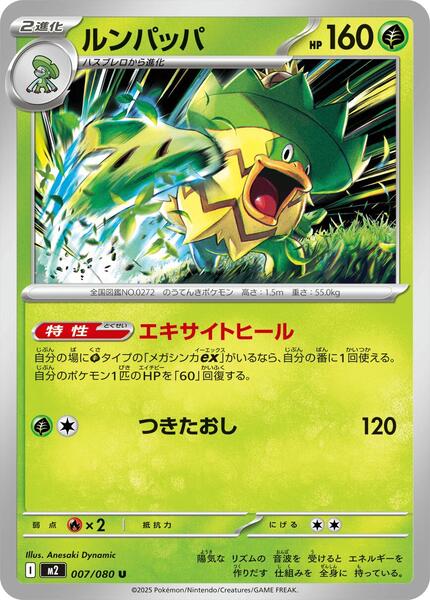Ludicolo (Japanese) #007/80