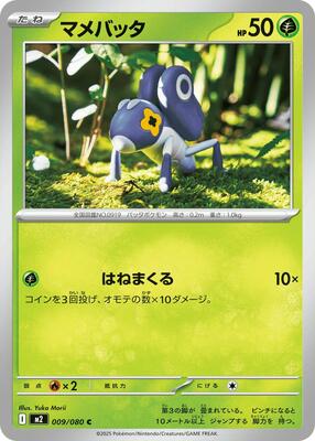 2025 Japanese Inferno X Nymble #9 card