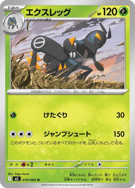 Lokix (Japanese) #010/80