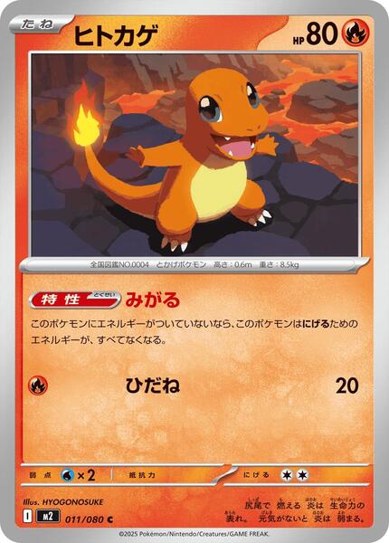 Charmander (Japanese) #011/95
