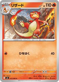 Charmeleon - Inferno X 012/080 Pokemon TCG Card