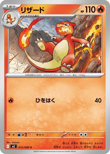 Charmeleon (Japanese) #012/80