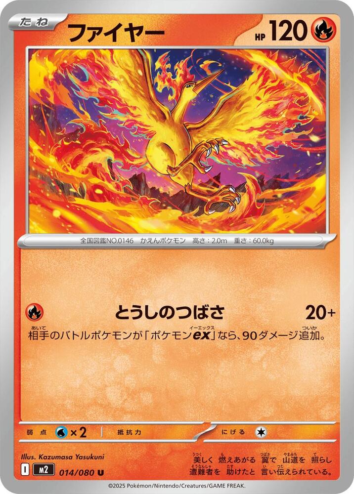 Moltres - M2: Inferno X - Pokemon Japan - TCGplayer.com