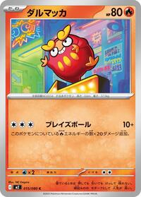 Darumaka - Inferno X 015/080 Pokemon TCG Card