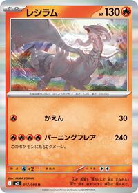 Reshiram #017/080 from M2: Inferno X Pokemon card image