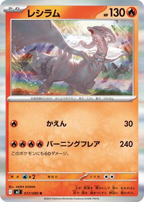 2025 Japanese Inferno X Reshiram #17 card