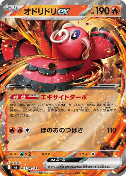 Oricorio ex (Japanese) #018/80