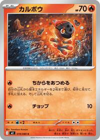 Charcadet - Inferno X 019/080 Pokemon TCG Card