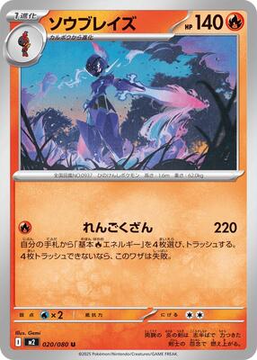 2025 Japanese Inferno X Ceruledge #20 card