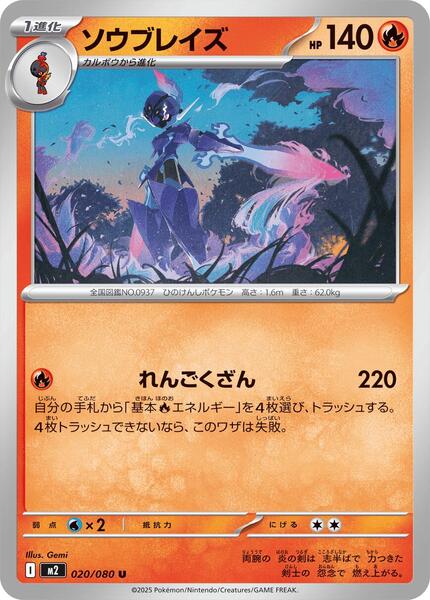 Ceruledge (Japanese) #020/80