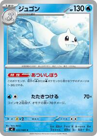 Dewgong - Inferno X 022/080 Pokemon TCG Card