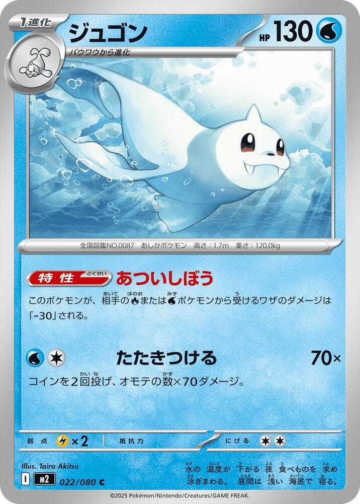Dewgong - 022/080 - M2: Inferno X - Pokemon Japan - TCGplayer.com
